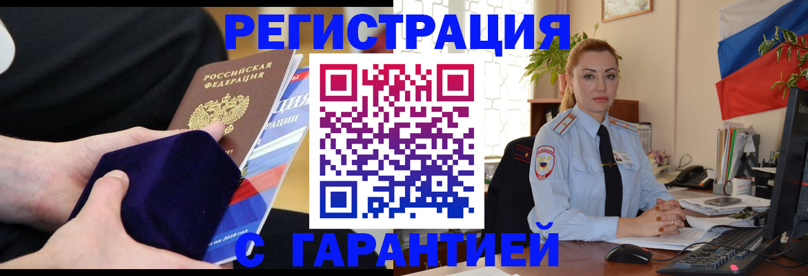 временная регистрация гарантия в Самарской области